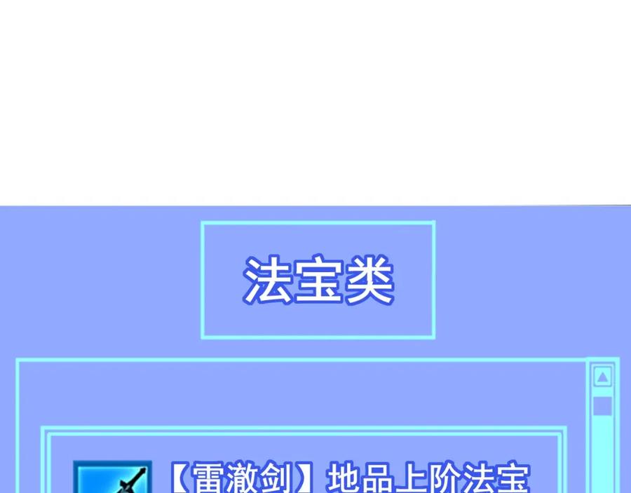 从渡劫开始 第40话 麻烦上门 第22页