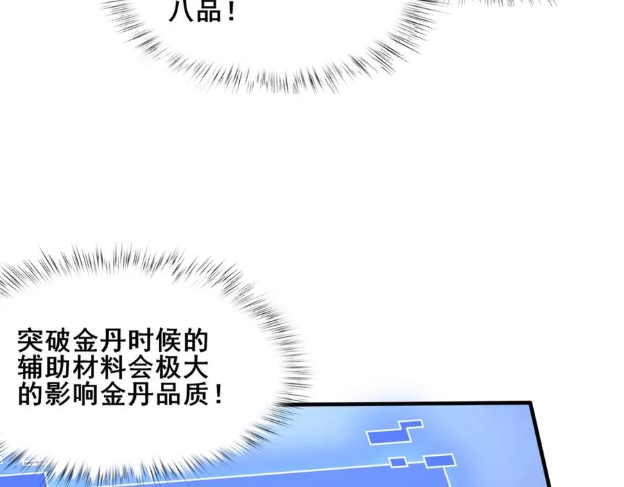 从渡劫开始 第40话 麻烦上门 第12页