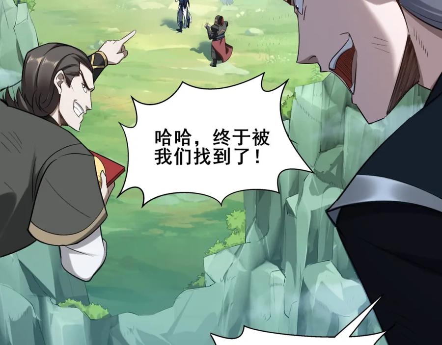 从渡劫开始 第40话 麻烦上门 第71页