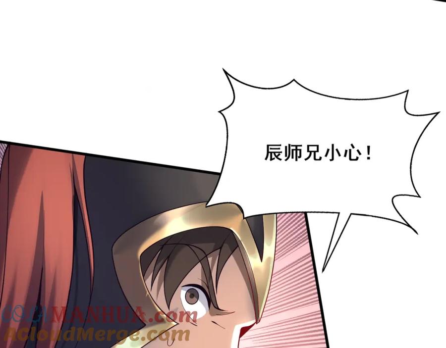从渡劫开始 第40话 麻烦上门 第109页