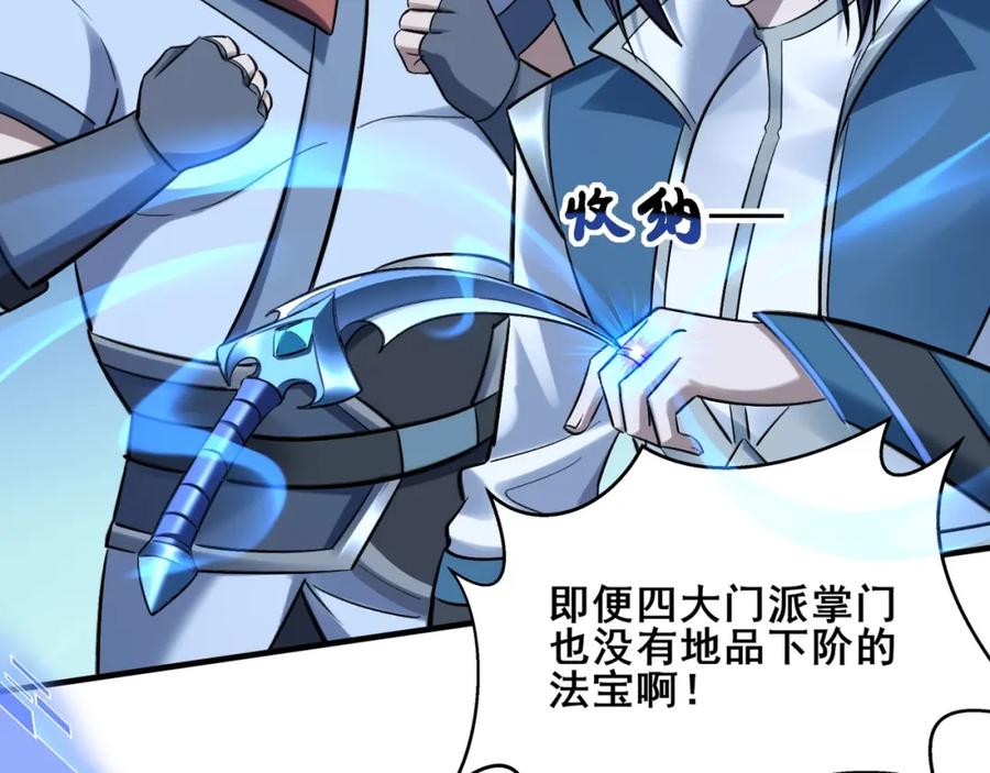 从渡劫开始 第40话 麻烦上门 第35页