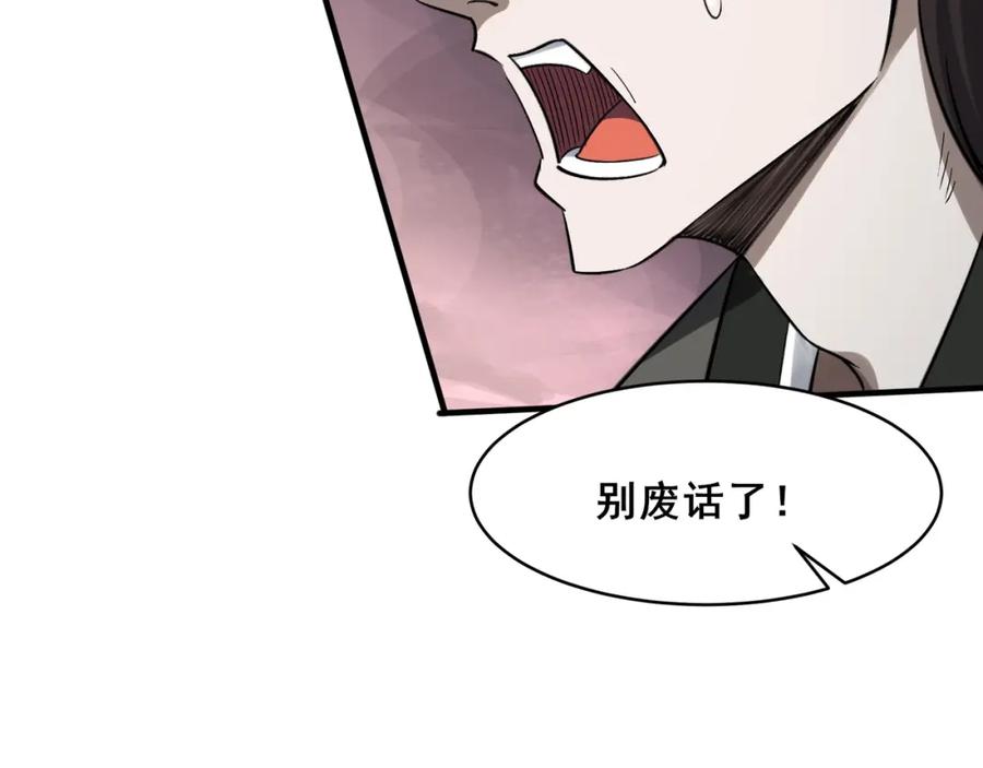 从渡劫开始 第40话 麻烦上门 第100页