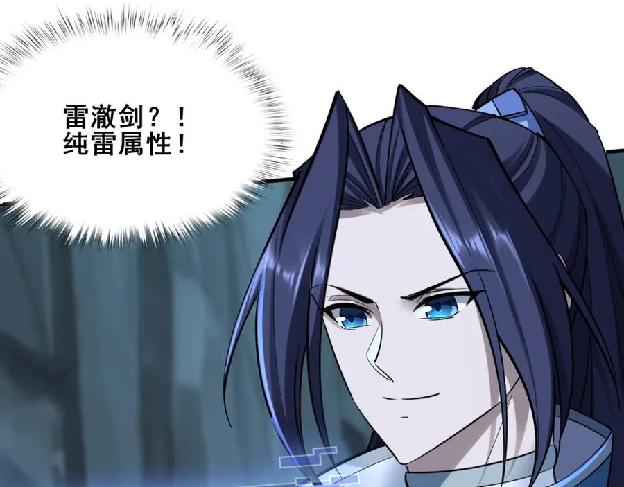 从渡劫开始 第40话 麻烦上门 第24页