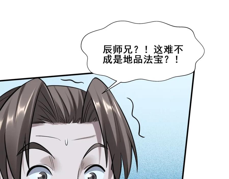 从渡劫开始 第40话 麻烦上门 第32页