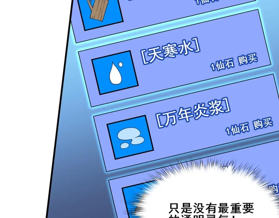 从渡劫开始 第40话 麻烦上门 第15页