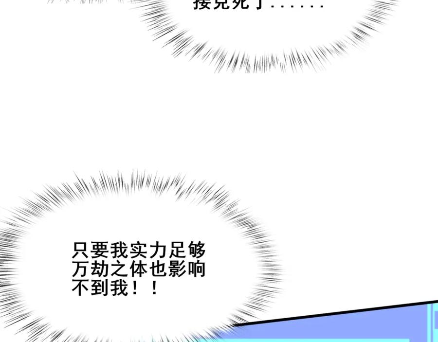 从渡劫开始 第40话 麻烦上门 第55页