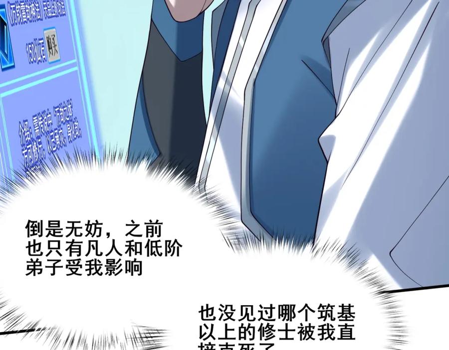 从渡劫开始 第40话 麻烦上门 第54页
