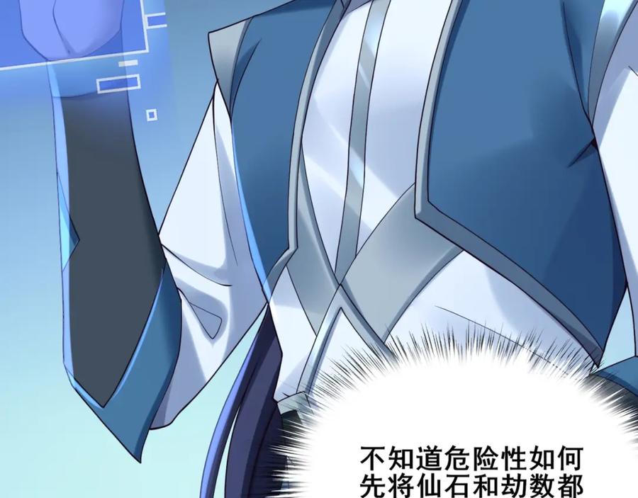 从渡劫开始 第40话 麻烦上门 第20页
