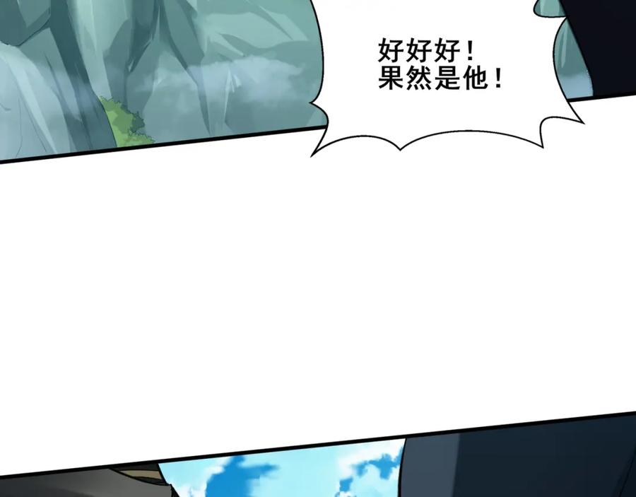 从渡劫开始 第40话 麻烦上门 第72页