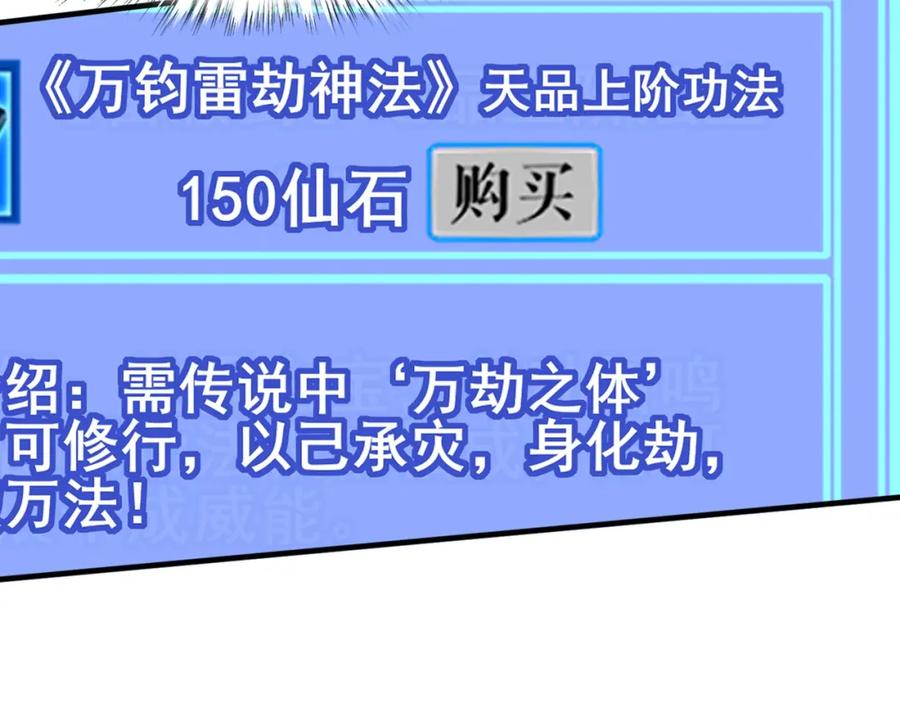 从渡劫开始 第40话 麻烦上门 第56页