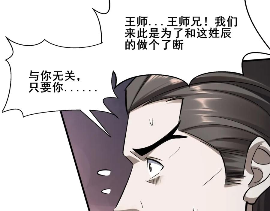 从渡劫开始 第40话 麻烦上门 第99页