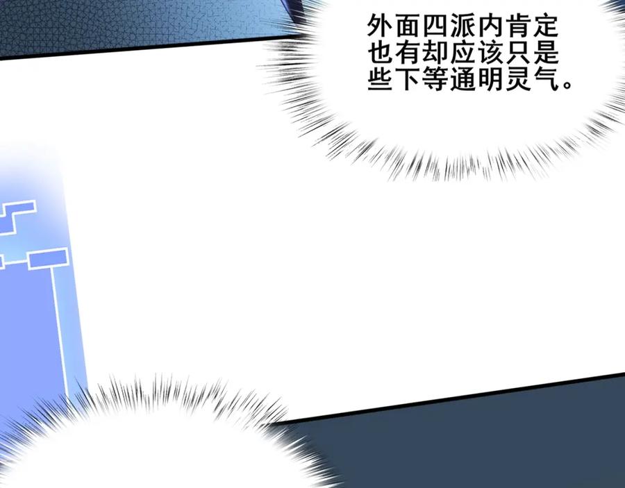从渡劫开始 第40话 麻烦上门 第18页