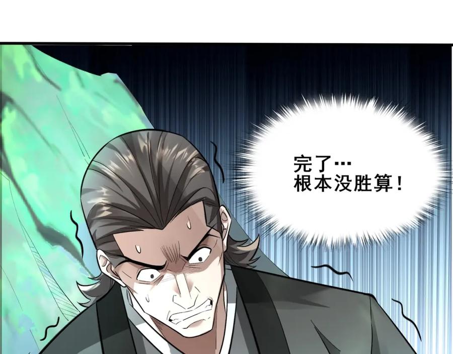 从渡劫开始 第40话 麻烦上门 第144页