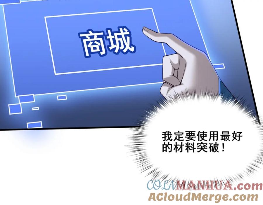 从渡劫开始 第40话 麻烦上门 第13页