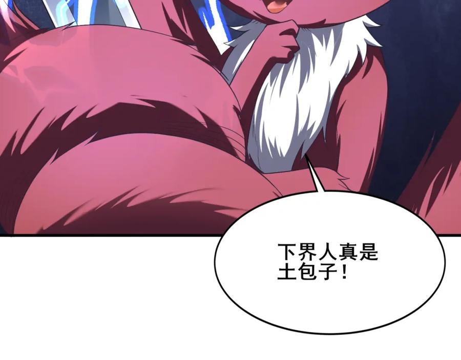 从渡劫开始 第41话 对决妖族 第90页
