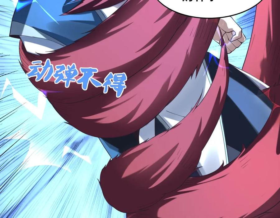 从渡劫开始 第41话 对决妖族 第87页