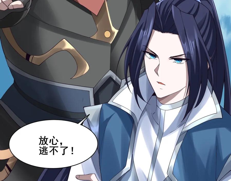从渡劫开始 第41话 对决妖族 第16页