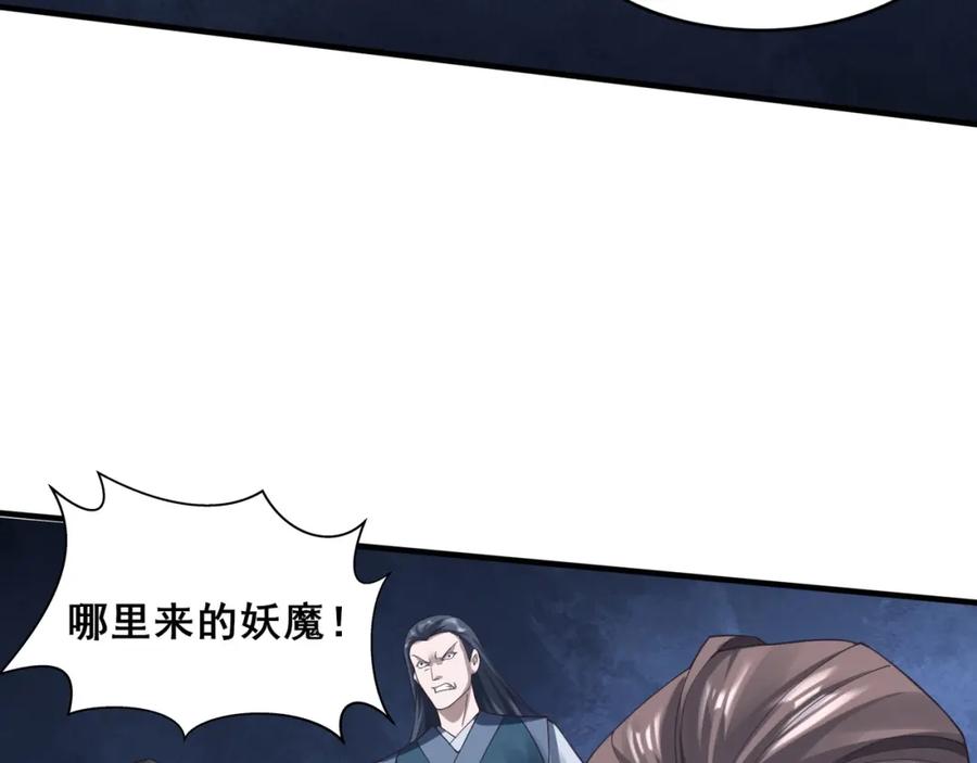 从渡劫开始 第41话 对决妖族 第35页