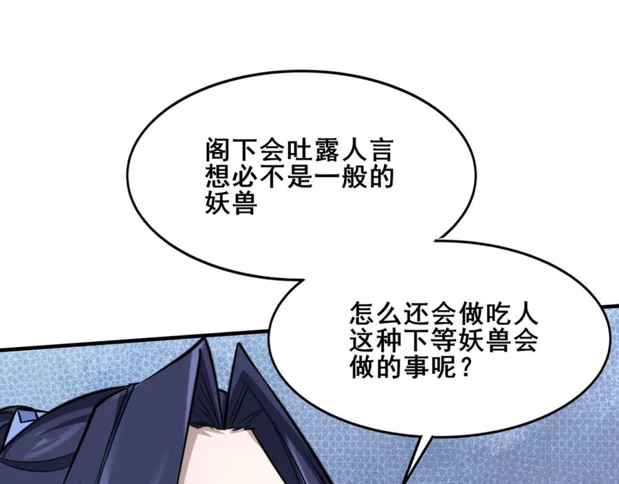 从渡劫开始 第41话 对决妖族 第58页