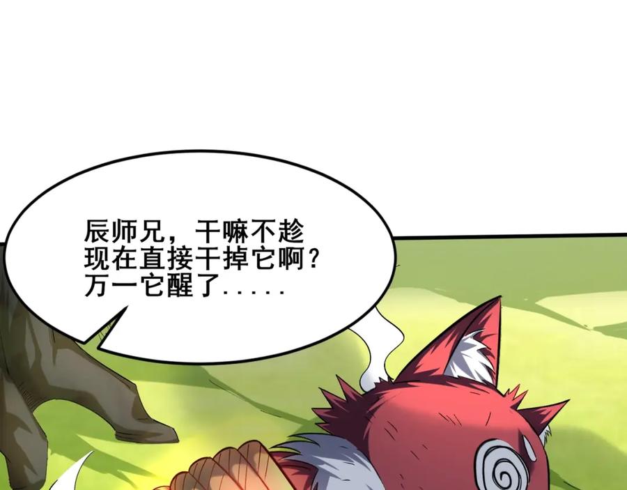 从渡劫开始 第41话 对决妖族 第123页
