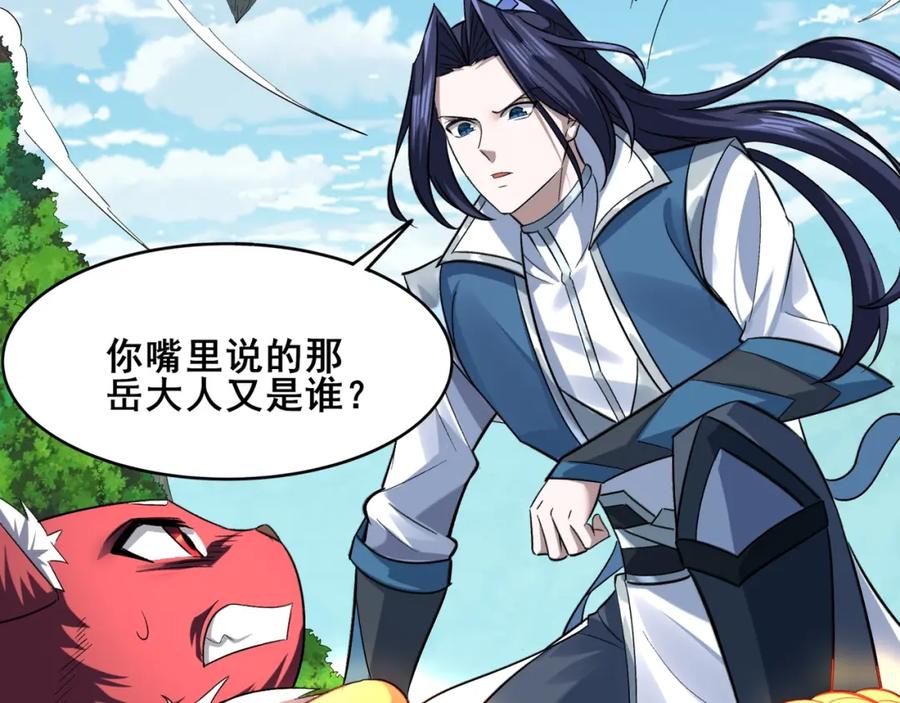 从渡劫开始 第41话 对决妖族 第134页