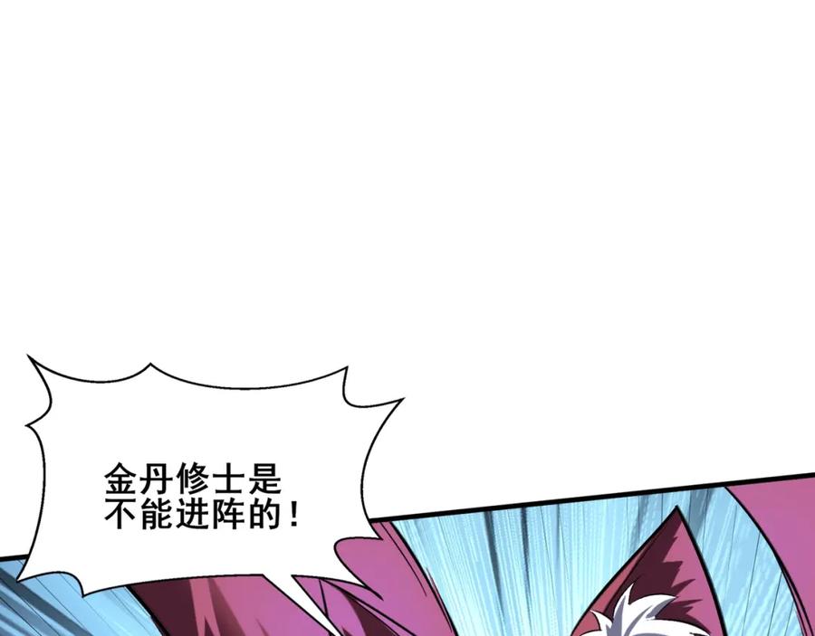从渡劫开始 第41话 对决妖族 第104页