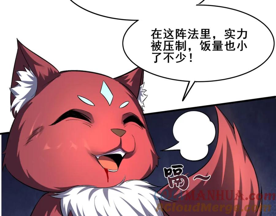 从渡劫开始 第41话 对决妖族 第53页