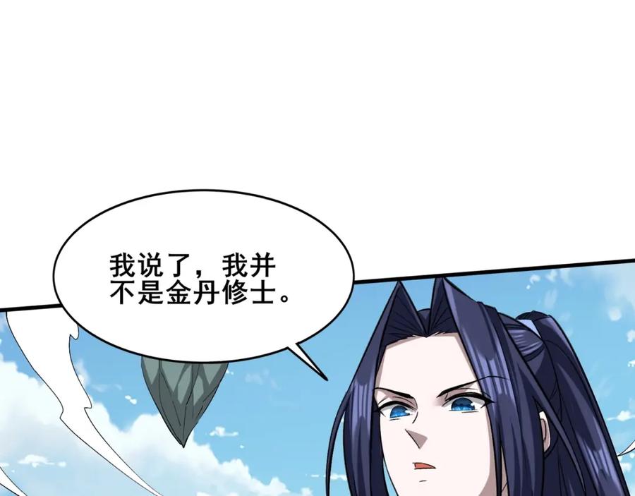 从渡劫开始 第41话 对决妖族 第131页
