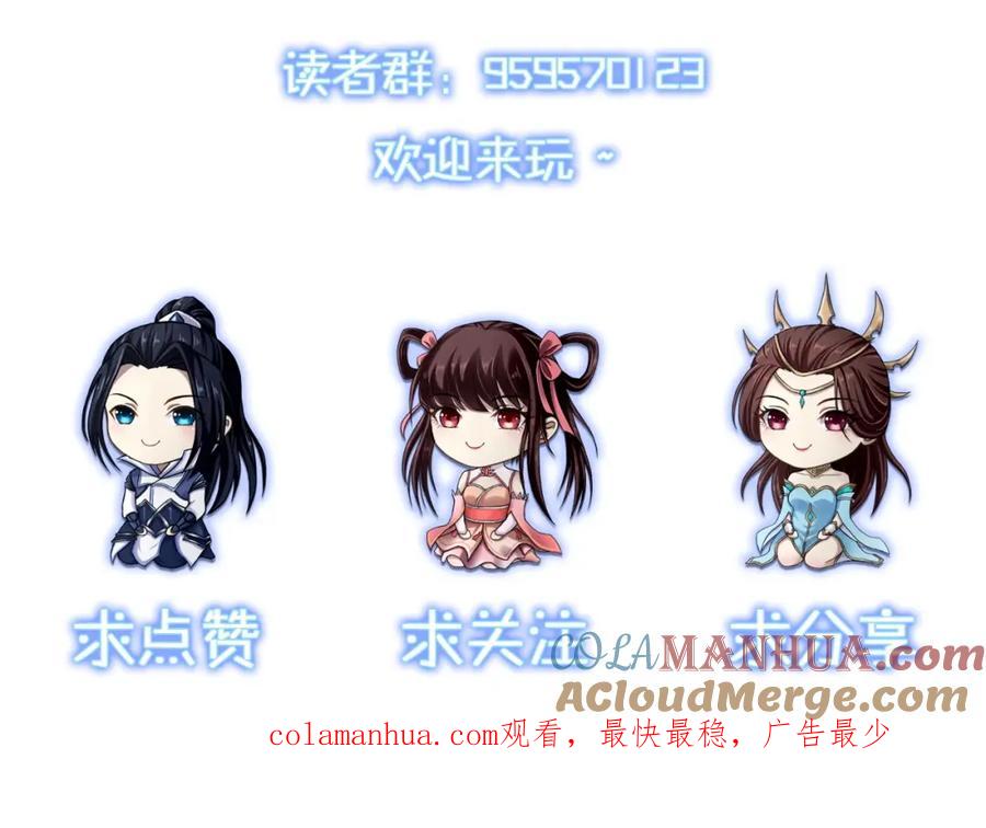 从渡劫开始 第41话 对决妖族 第141页