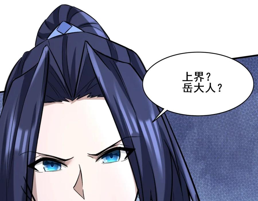 从渡劫开始 第41话 对决妖族 第64页