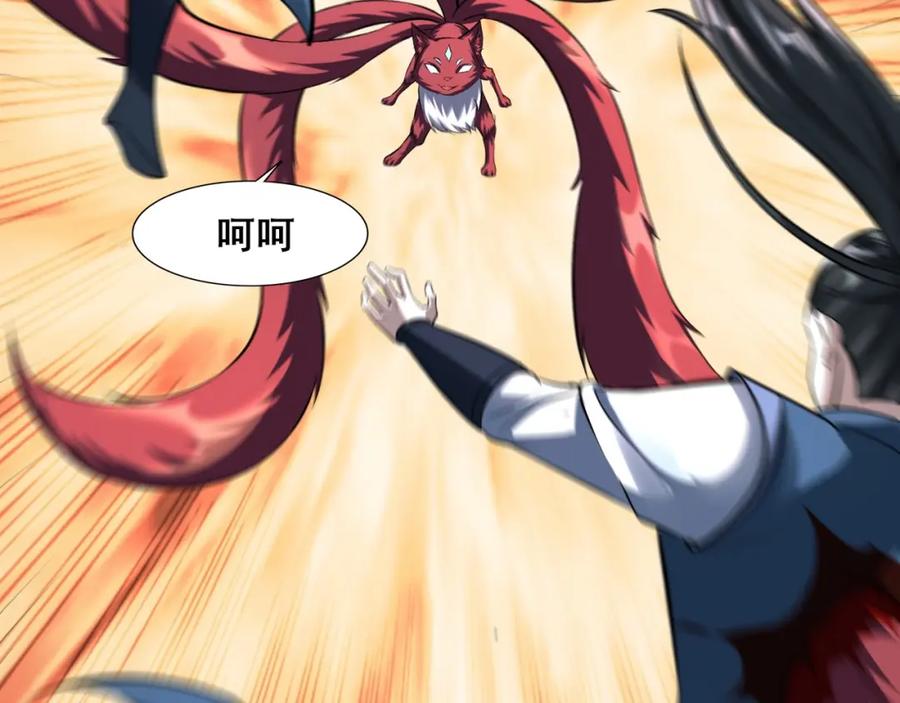 从渡劫开始 第41话 对决妖族 第47页