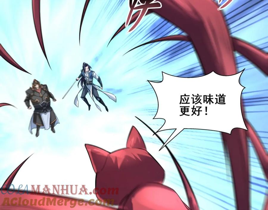 从渡劫开始 第41话 对决妖族 第69页