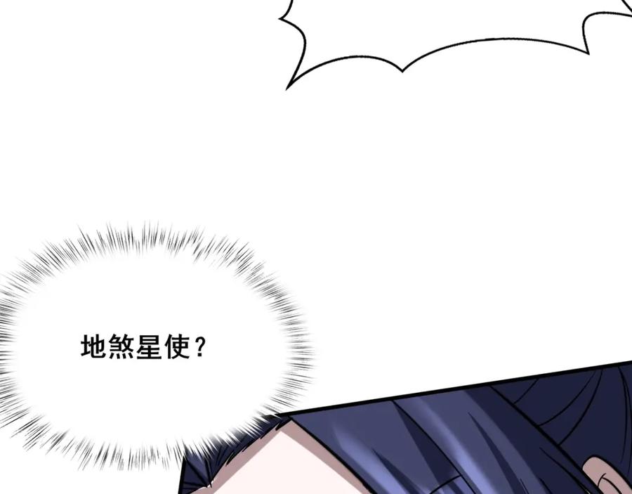 从渡劫开始 第41话 对决妖族 第138页