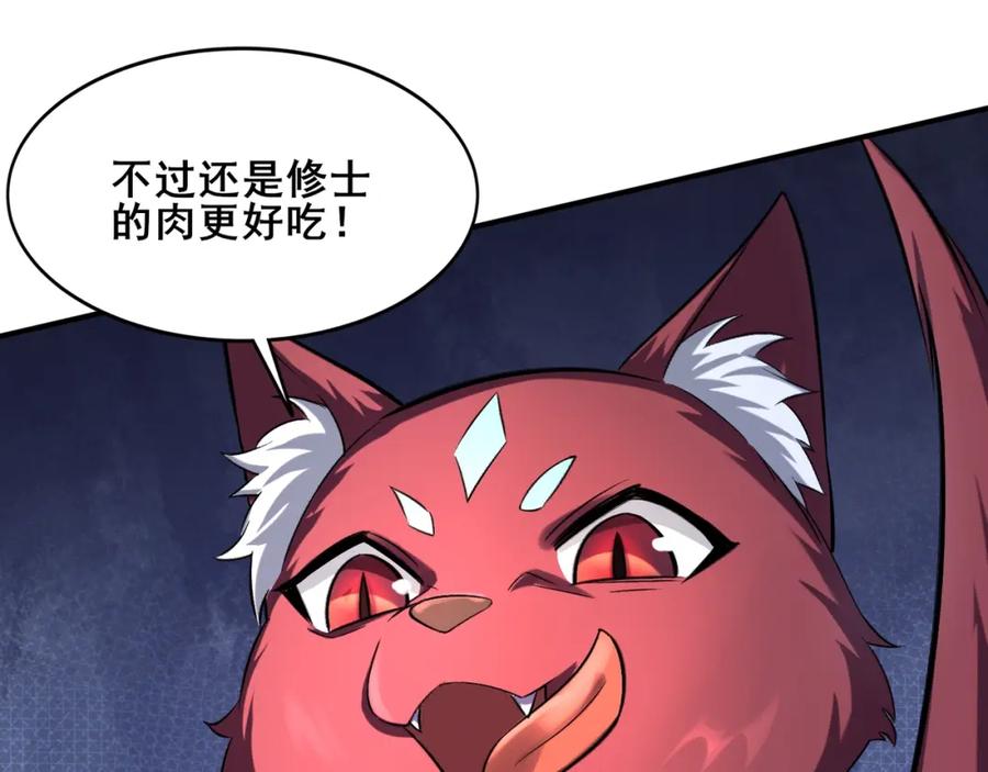 从渡劫开始 第41话 对决妖族 第66页