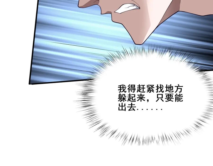 从渡劫开始 第41话 对决妖族 第14页