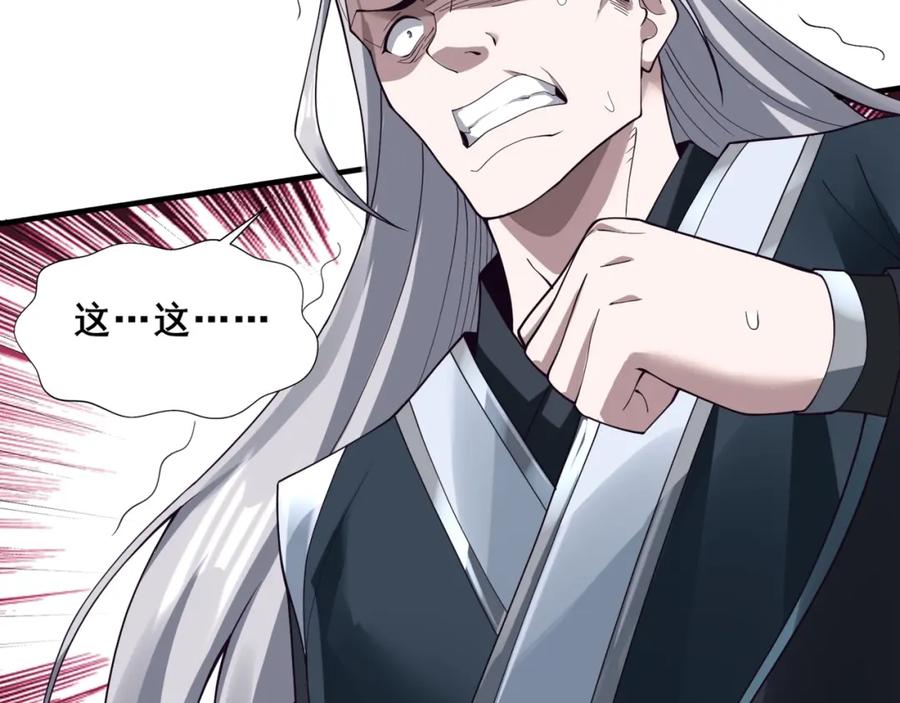 从渡劫开始 第41话 对决妖族 第8页