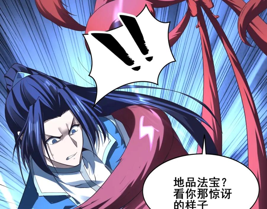 从渡劫开始 第41话 对决妖族 第86页