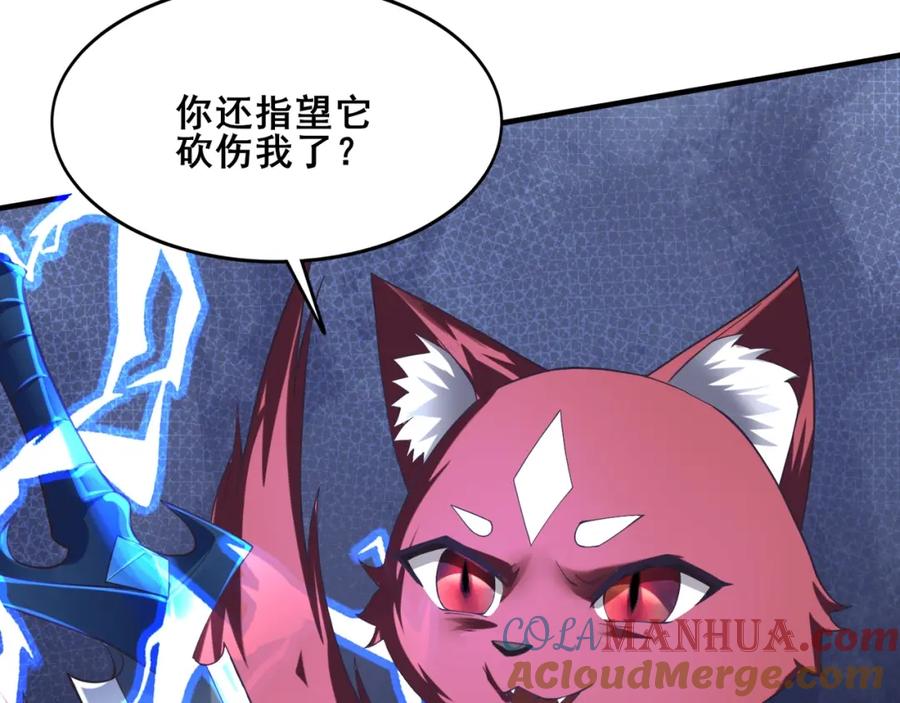 从渡劫开始 第41话 对决妖族 第89页