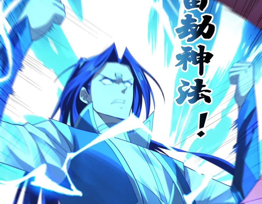 从渡劫开始 第41话 对决妖族 第94页