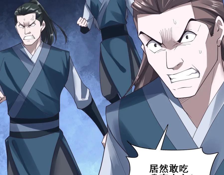 从渡劫开始 第41话 对决妖族 第36页