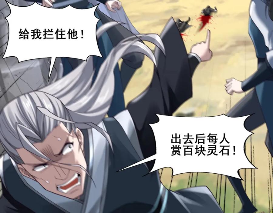 从渡劫开始 第41话 对决妖族 第11页