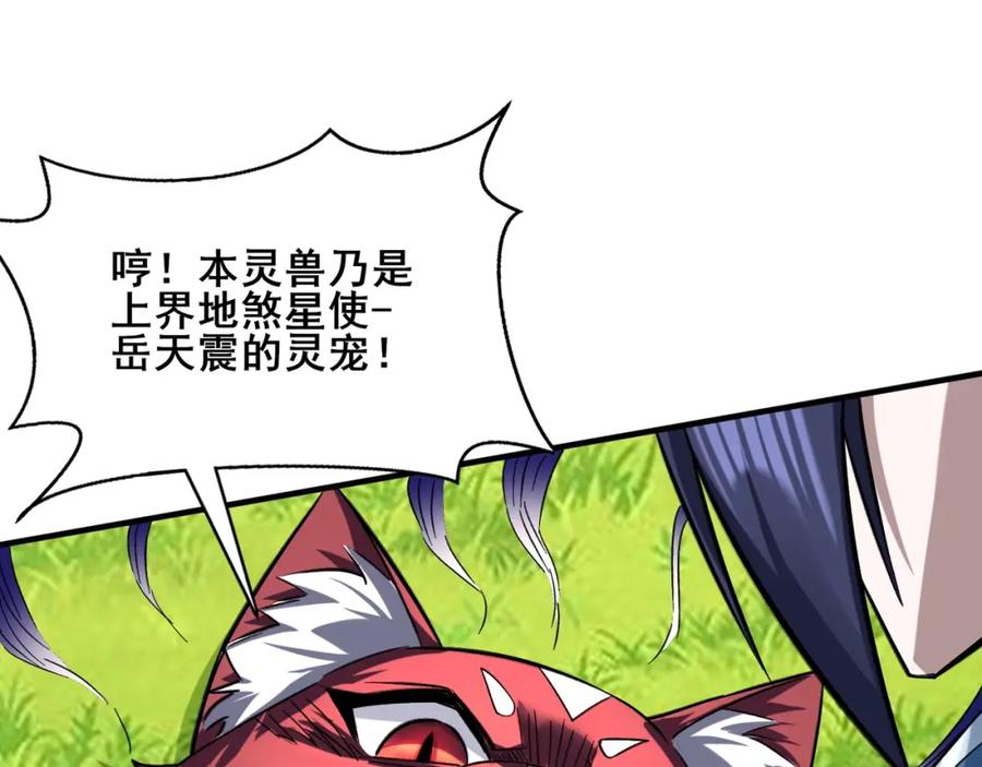 从渡劫开始 第41话 对决妖族 第136页