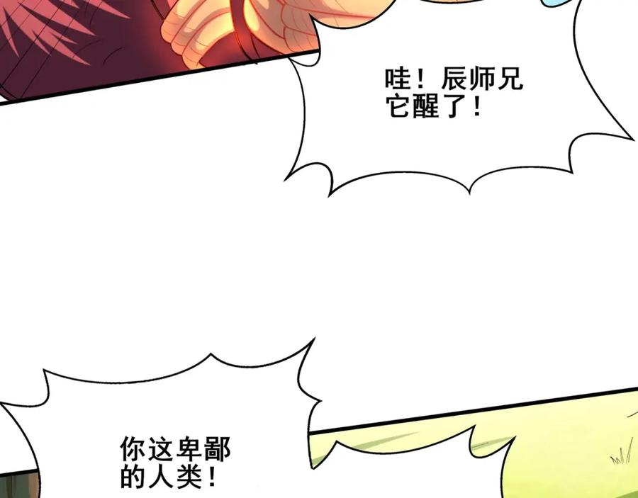从渡劫开始 第41话 对决妖族 第128页