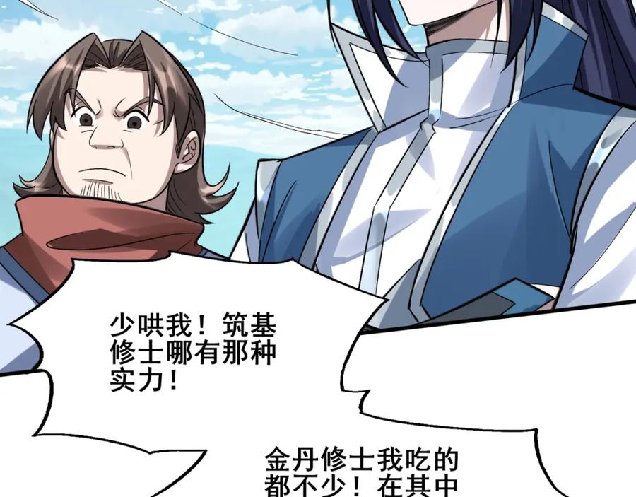 从渡劫开始 第41话 对决妖族 第132页