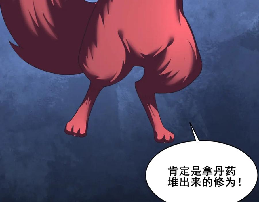 从渡劫开始 第41话 对决妖族 第34页