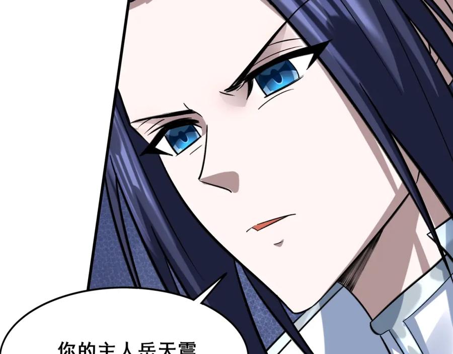 从渡劫开始 第41话 对决妖族 第139页