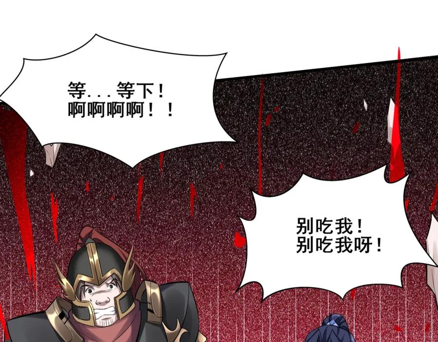从渡劫开始 第41话 对决妖族 第50页