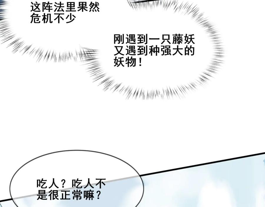 从渡劫开始 第41话 对决妖族 第60页