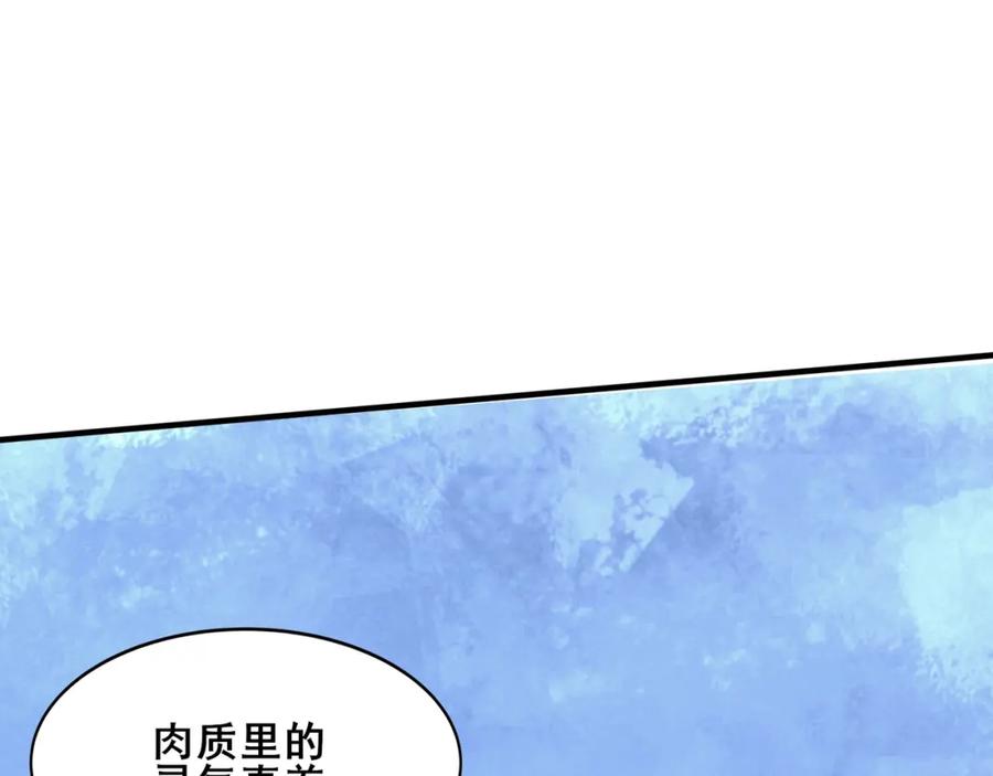 从渡劫开始 第41话 对决妖族 第32页