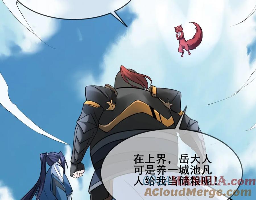 从渡劫开始 第41话 对决妖族 第61页